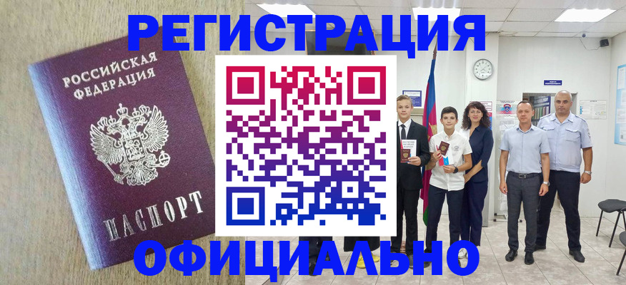 временная регистрация купить в Калтане