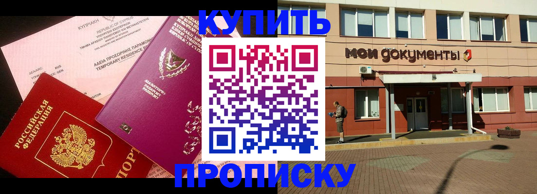 прописка в Калтане
